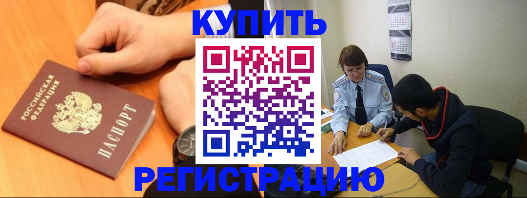 прописка 2025 в Нарткале